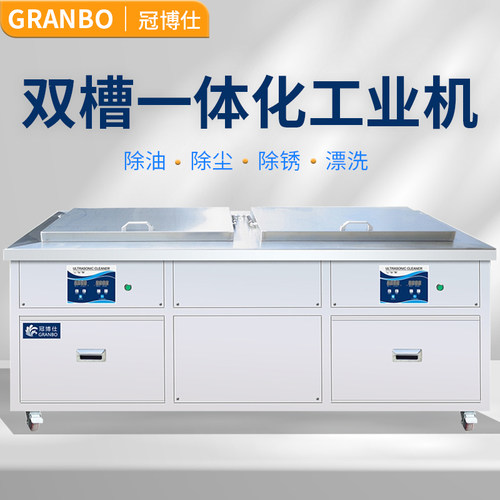 冠博仕超声波工业大容量功