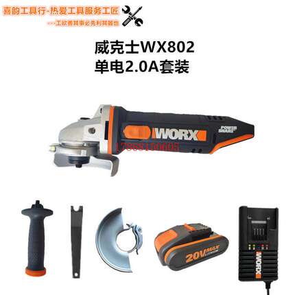 威克士WX802锂电角磨机家用20V无线充电式多功能切割打磨机
