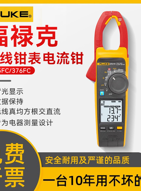 福禄克Fluke377FC 378FC交直流非接触智能电压谐波能效筛查钳形表