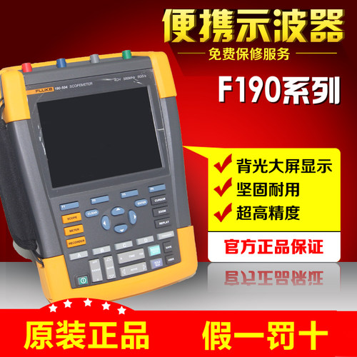 福禄克190-504S示波表Fluk