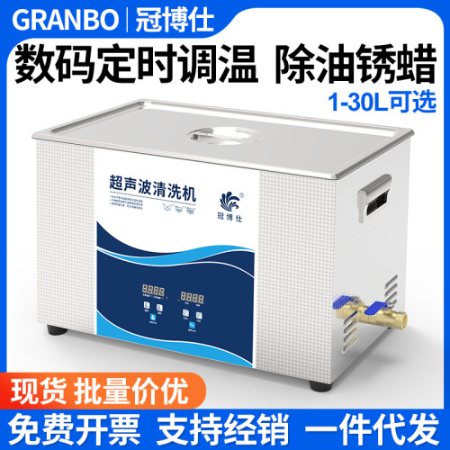 冠博仕超声音波清洗机五金零件PCB实验仪器线路板牙科器械清洗器