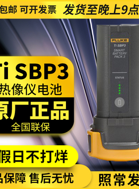 福禄克TISBP3 热像仪电池 TISBP电池充电 FLK-TI-SBP3电池FLUKE
