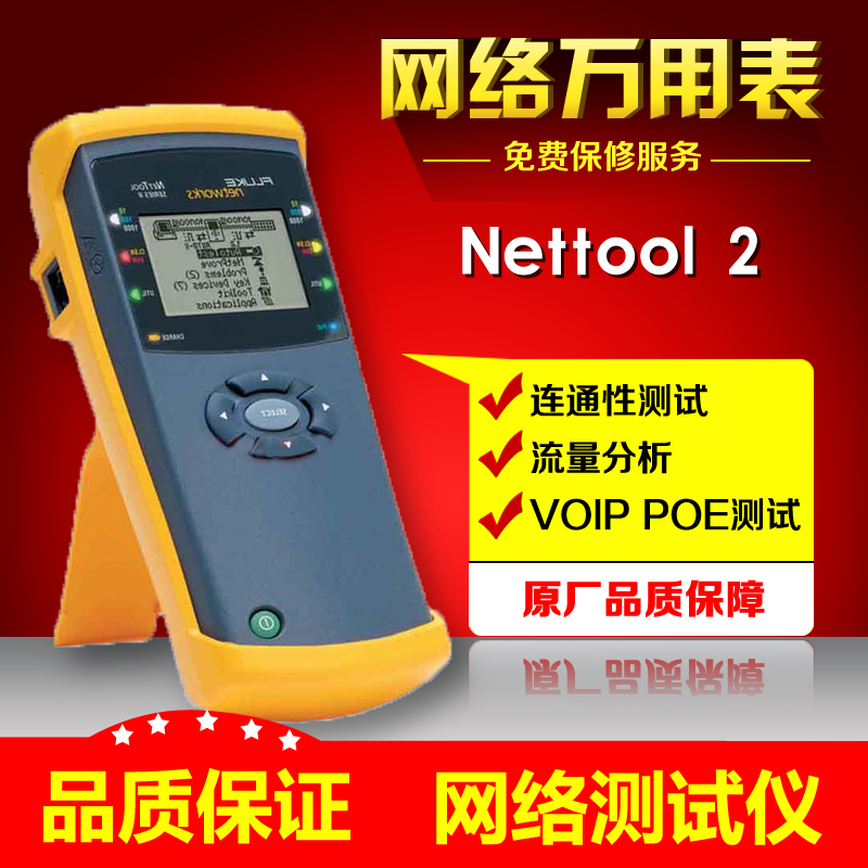 NETSCOUT NTS2-PRO NetTool II/NTS2-NSKIT网络测试仪