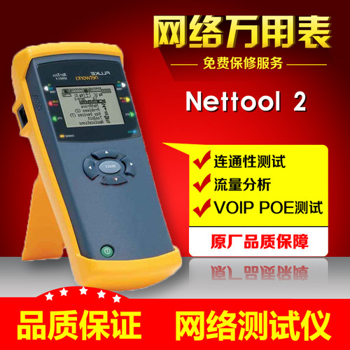 NETSCOU2-PRetolI2K网络