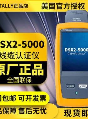 福禄克DSX-8000 Fluke Networks DSX2-8000线缆分析仪 现货