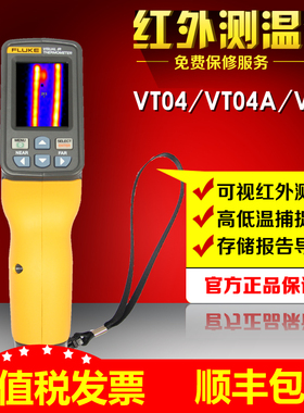 fluke福禄克VT06红外线测温仪工业家用高精手持大体积混凝土测温
