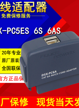 福禄克DSX-PC5ES超五类跳线适配器 可更换接口JACK CAT5E