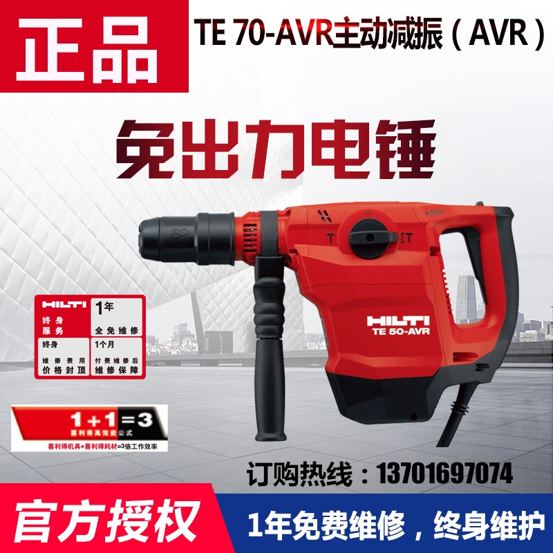 喜利得te 7 电动工具安装打孔 省力电镐大功率新款te70-avr