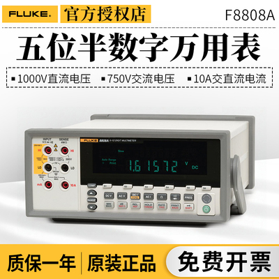 FLUKE福禄克台式多用表F8