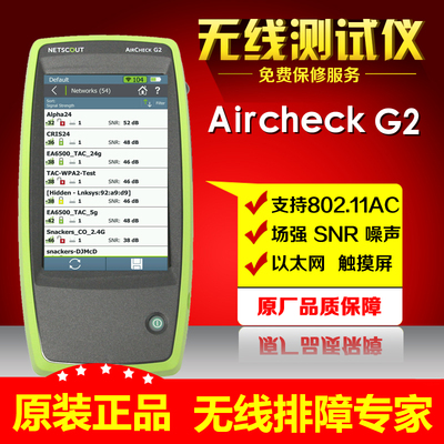 NetScouAirhkG2网络测试