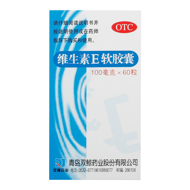 【双鲸】维生素E软胶囊0.1g*60粒*1瓶/盒不孕症习惯性流产抗衰老去黄脑血管疾病