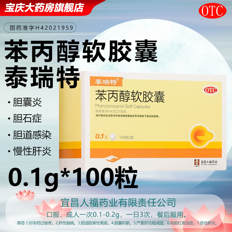 泰瑞特 苯丙醇软胶囊 0.1g*100粒/盒