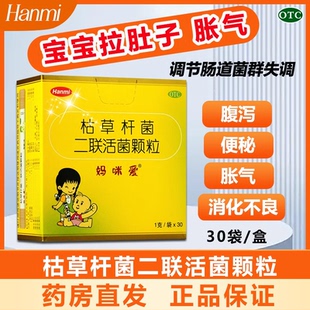 妈咪爱枯草杆菌二联活菌颗粒30袋婴幼儿童腹泻消化不良