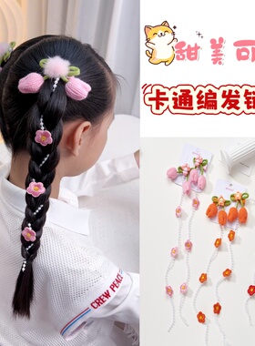 儿童卡通编发链珍珠流苏发夹小女孩公主头饰女童发卡头花对夹发饰