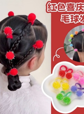 儿童新年红色高弹毛球皮筋甜美女童拜年喜庆橡皮筋扎头发拇指发圈