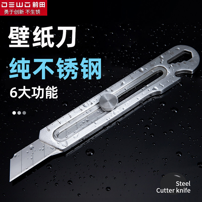 DEWO壁纸刀不锈钢重型加厚耐用裁纸刀工业级6合1多功能工具刀架_虎窝淘