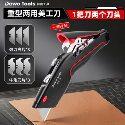 全钢刀身！内藏刀片！两用刀头