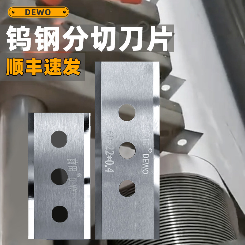 德稳钨钢三孔刀片复合标签纸包装袋薄膜胶带分切机刀片43*22*0.2