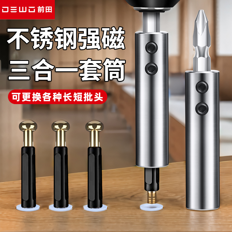 德稳打三合一螺丝专用套筒