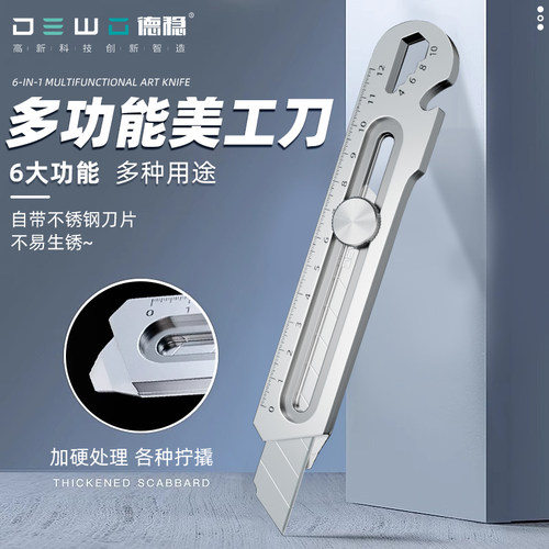 DEWO不锈钢刀身！6合1多功能