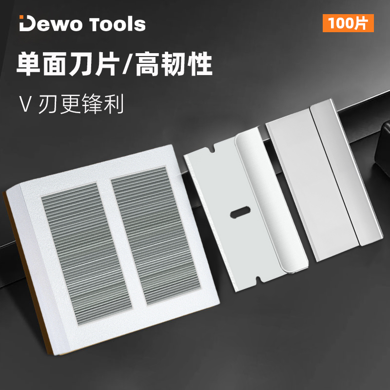 DEWO单面刀片！锋利高韧性
