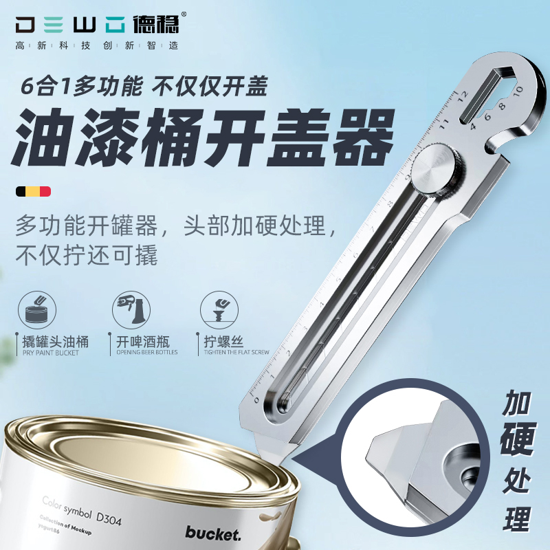 不锈钢6合1！多功能开桶器