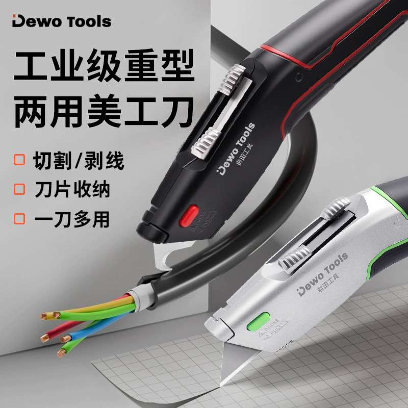 DEWO重型美工刀两用加厚裁纸壁纸刀工业级电工刀专用电缆剥皮勾刀