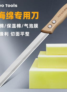 DEWO海绵切割刀加长刀片高密度沙发垫隔音橡塑保温棉切割专用刀