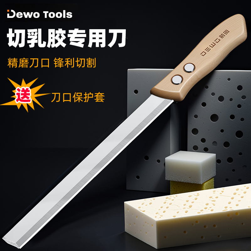DEWO超锋利！乳胶切割刀