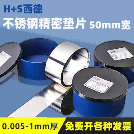 西德间隙片50mm不锈钢精密模具调整垫片金属钢赛垫片超薄矽钢片
