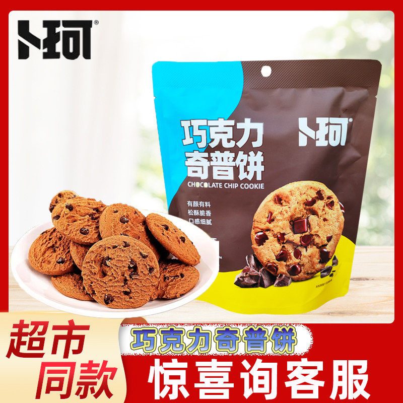 卜珂巧克力奇普饼80g袋装黑巧曲奇饼干网红办公室休闲解馋小零食