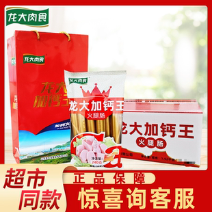 【中秋春节礼盒】龙大肉食加钙王10袋装整箱火腿肠热狗肠速食香肠