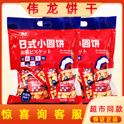 伟龙小圆饼传统工艺入口酥脆