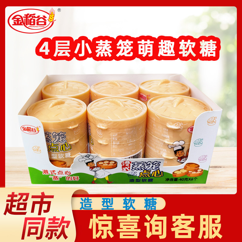 金稻谷港式蒸笼点心造型软糖汉堡QQ糖橡皮糖儿童食玩休闲零食糖果