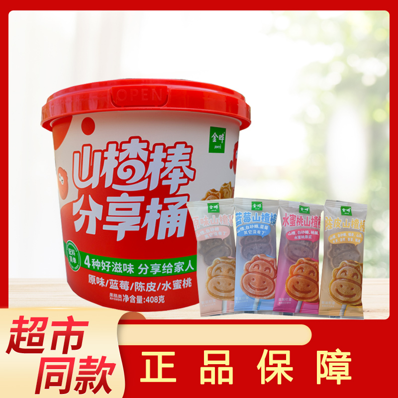 金晔山楂棒独立小包装
