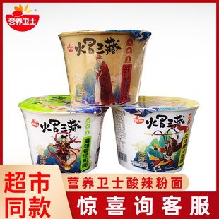 营养卫士酸辣粉面火冒三藏方便面金汤肥牛泡面方便速食食品一整箱