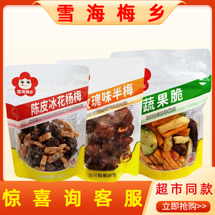 雪海梅乡玫瑰味半梅陈皮冰花杨梅蔬果脆袋装果脯果干办公休闲零食
