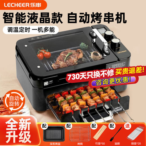 乐串高端多功能电烤炉烧烤机家用无油烟自动旋转烤串机AS8液晶款
