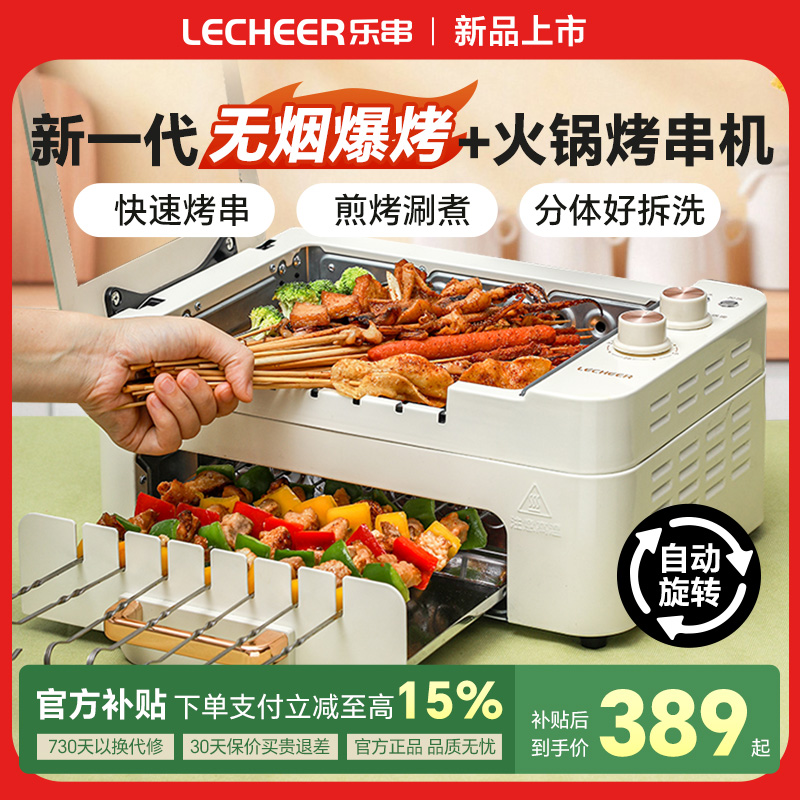 乐串电烤炉家用烧烤室内烤肉炉子全自动烧烤架无烟烧烤炉锅烤串机