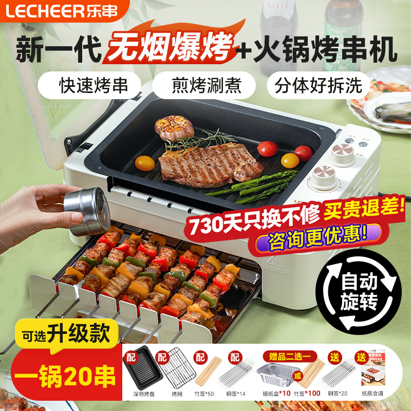乐串家电电烤炉涮烤肉多功能一体锅家用旋转烧烤炉烤串机烤架无烟