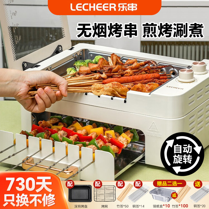 乐串烤串机自动旋转电烤炉家用烧烤电烧烤炉烤肉锅电烤盘无烟室内