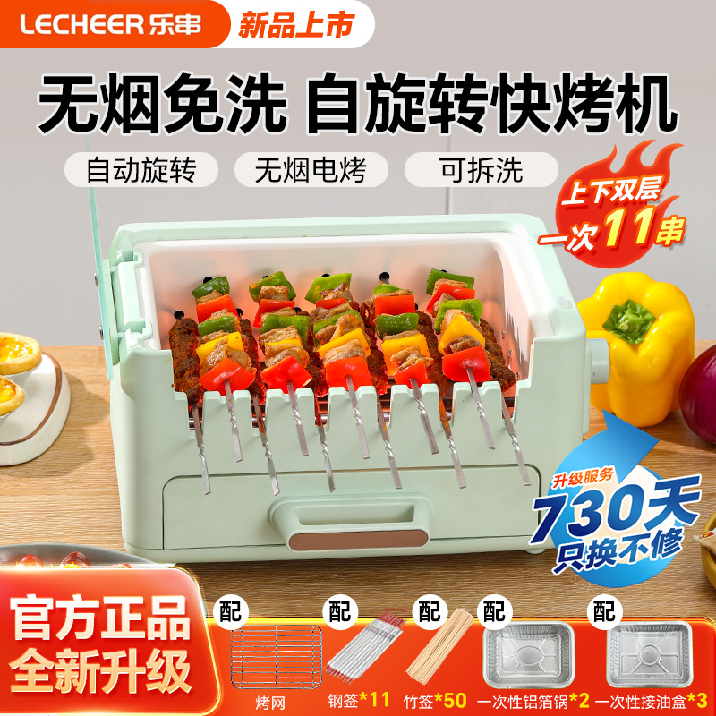 乐串多功能烤串自动旋转烤串机