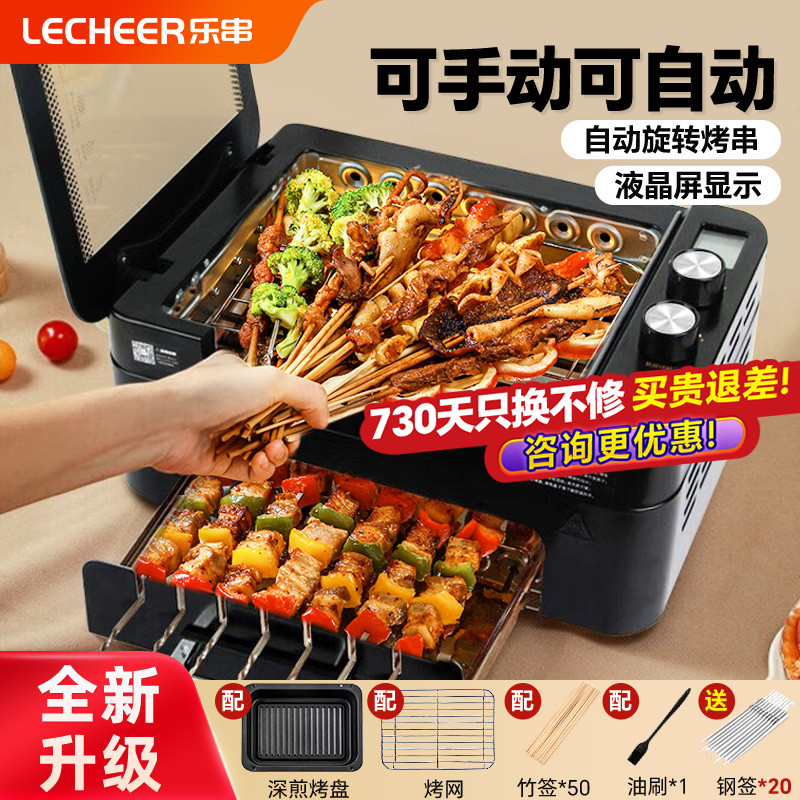 乐串电烤炉烧烤机家用烤肉机电烤盘自动旋转烤串机多功能电烤锅新