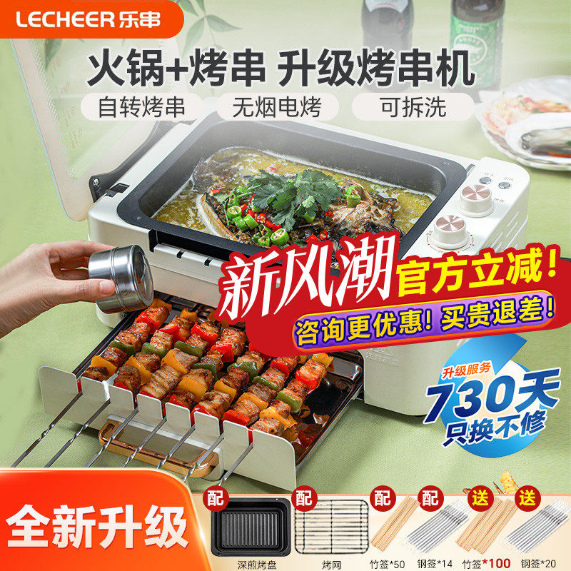 乐串烤串机自动旋转电烤炉家用无烟火锅盘一体烧烤机烤肉新疆包邮