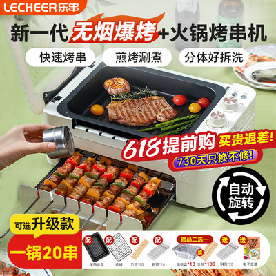 乐串家电电烤炉涮烤肉多功能一体锅家用旋转烧烤炉烤串机烤架无烟