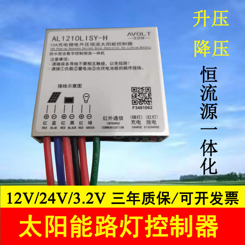 升压型太阳能路灯控制器光控恒流通用智能型12V24V3.2V维修配件