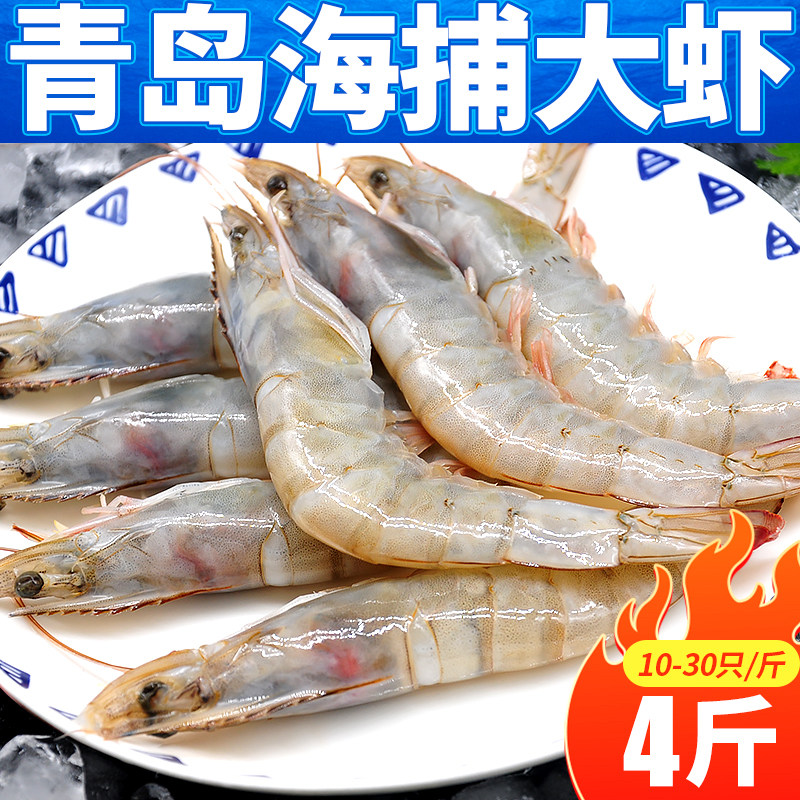 整箱4斤 青岛大虾超大青虾鲜活新鲜冷冻明虾特大基围虾白虾海虾10
