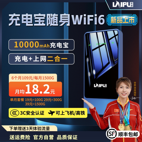 莱浦随身WiFi大电池网速快