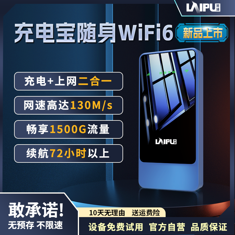 莱浦官方正品随身wif6充电宝二合一移动无线网络宽带直播户外车载游戏路由器