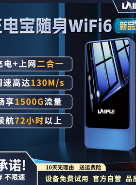 莱浦官方正品随身wif6充电宝二合一移动无线网络宽带直播户外车载游戏路由器